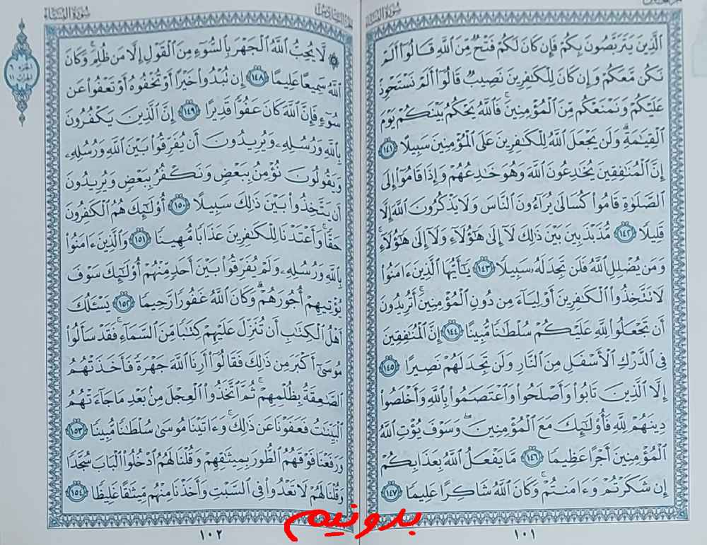 جواب کامل استخاره صفحه 101 قرآن مجید