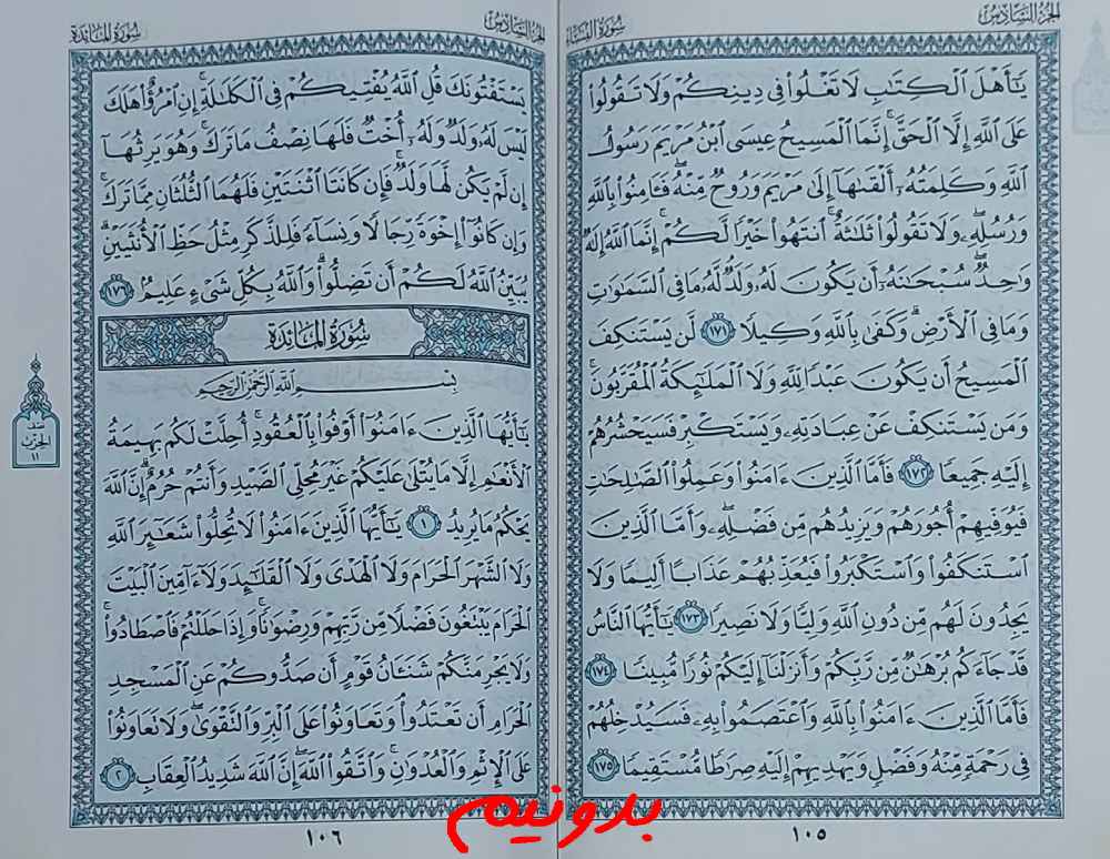 جواب استخاره صفحه 105 قرآن کریم