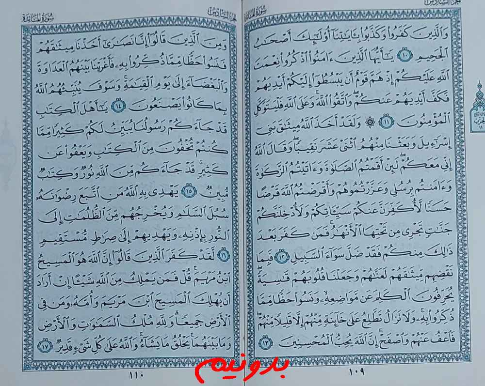 جواب کامل استخاره صفحه 109 قرآن مجید