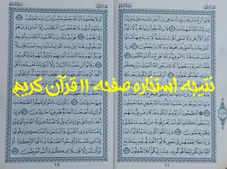 نتیجه استخاره آنلاین صفحه 11