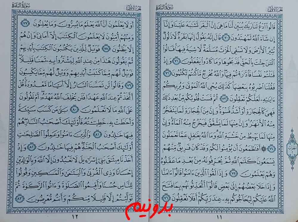 استخاره با قرآن خوب و بد صفحه 11 قزآن کریم