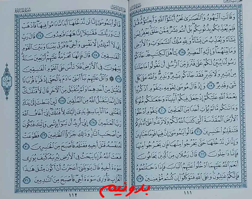 جواب استخاره صفحه 111 قرآن کریم