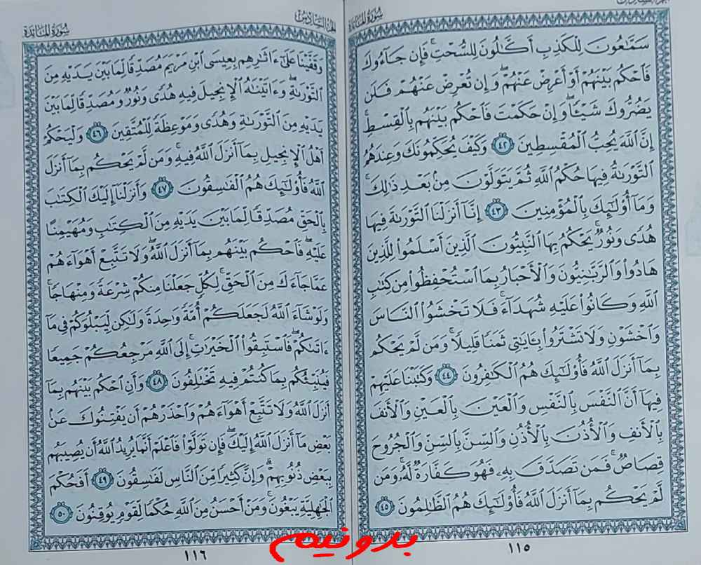 جواب استخاره صفحه 115 قرآن مجید