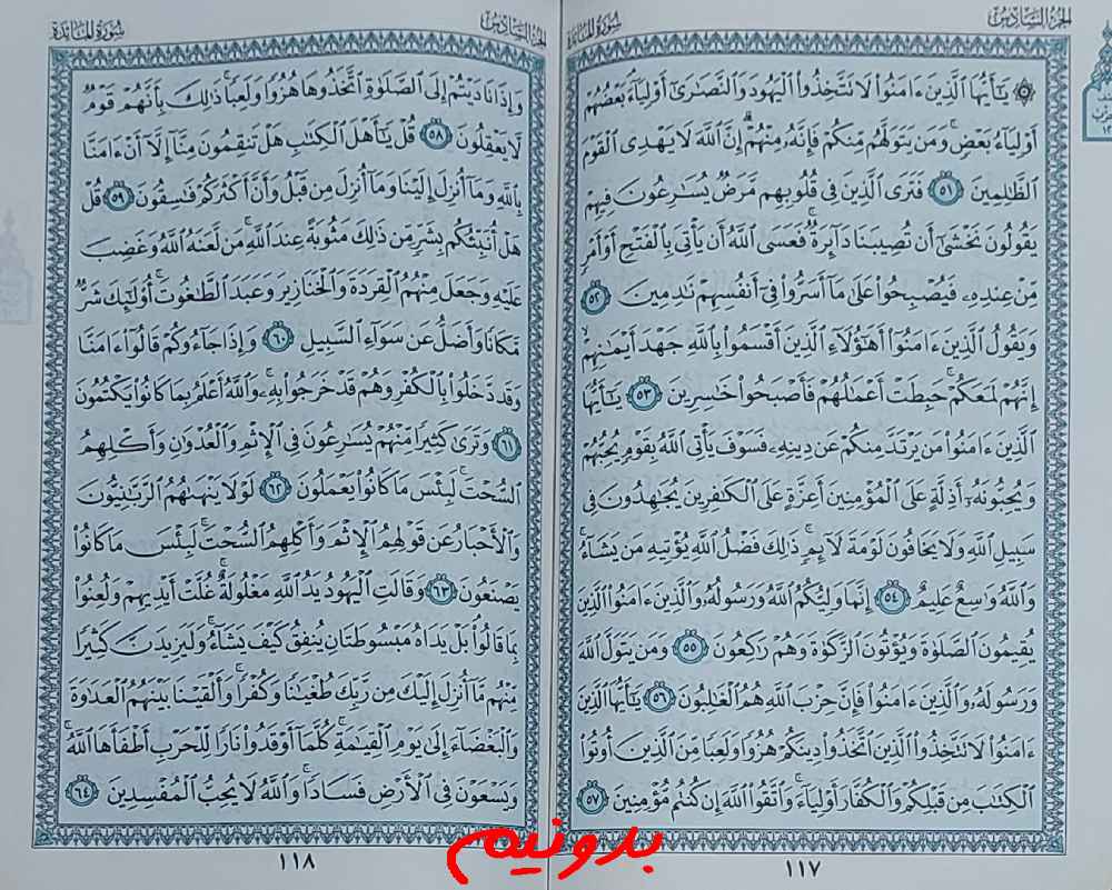 جواب کامل استخاره صفحه 117 قران کریم