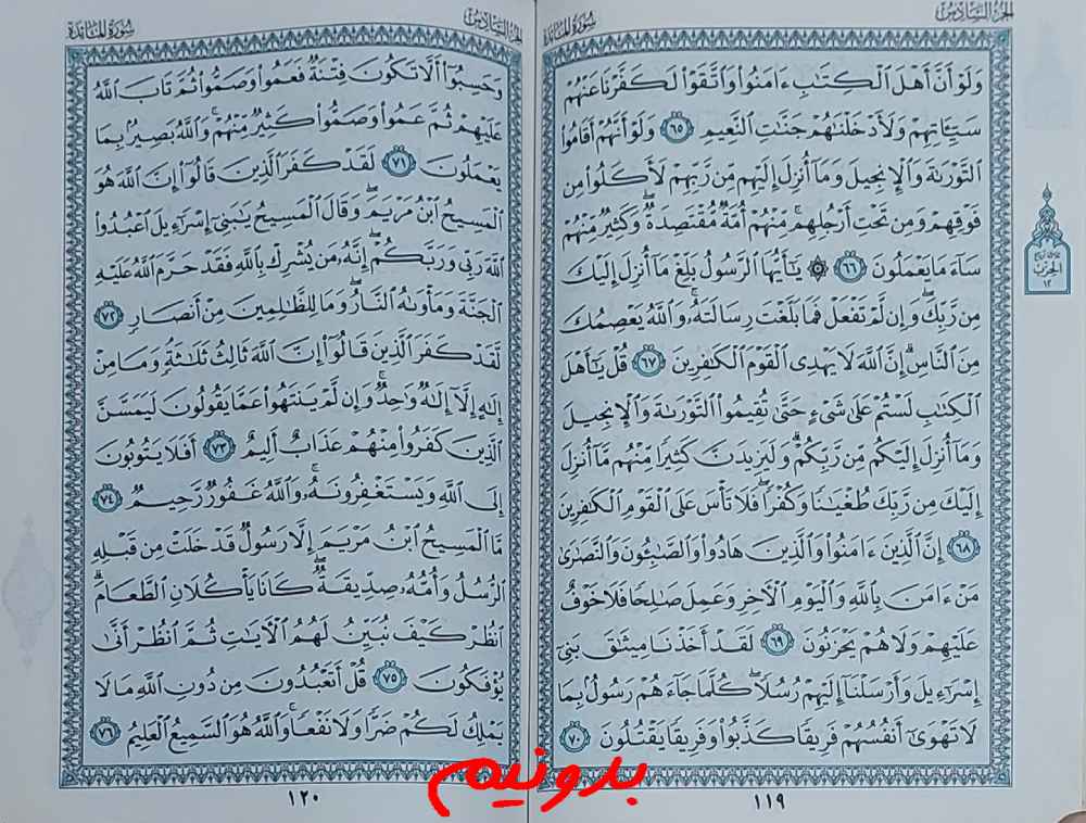 جواب استخاره صفحه 119 قرآن کریم