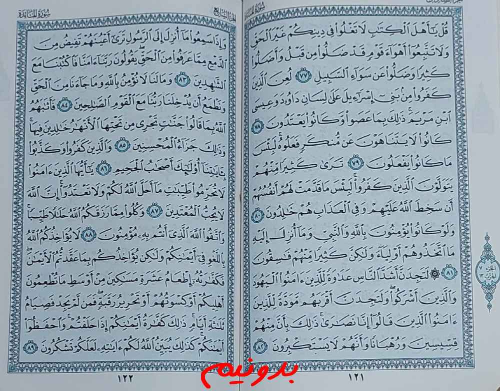 جواب استخاره صفحه 121 قرآن کریم