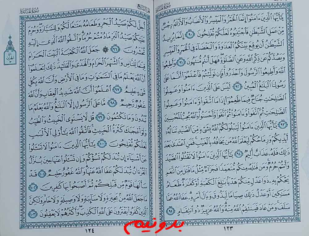 جواب کامل استخاره صفحه 123 قرآن کریم