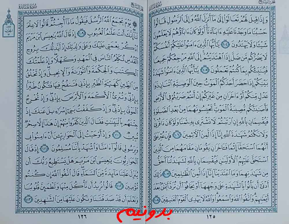 جواب کامل استخاره صفحه 125 قرآن کریم