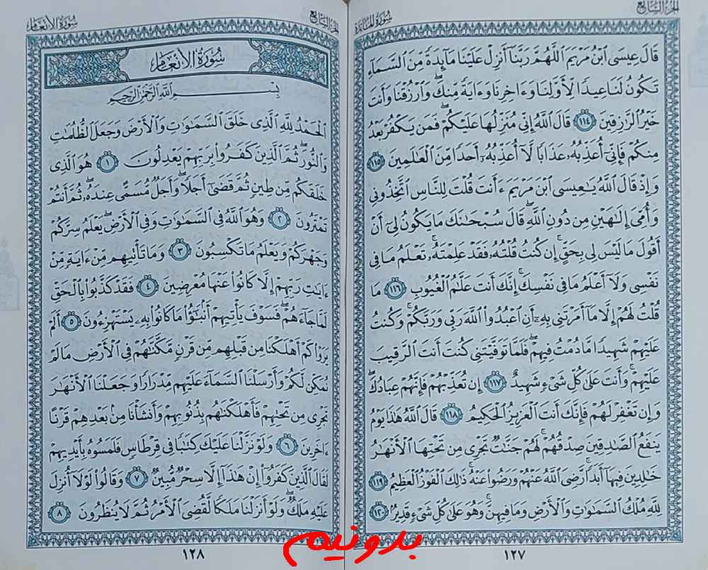 جواب کامل استخاره صفحه 127 قرآن مجید