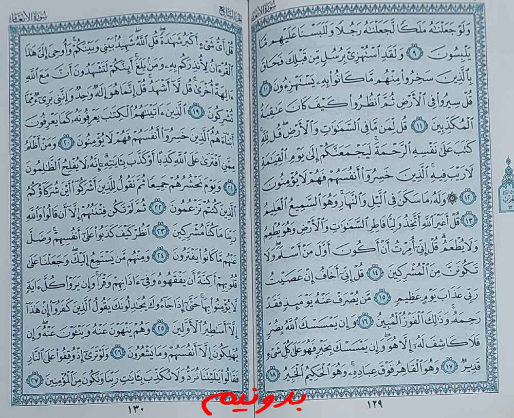 جواب استخاره صفحه 129 قرآن کریم