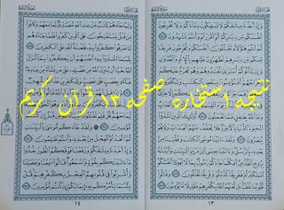 نتیجه استخاره آنلاین صفحه 13