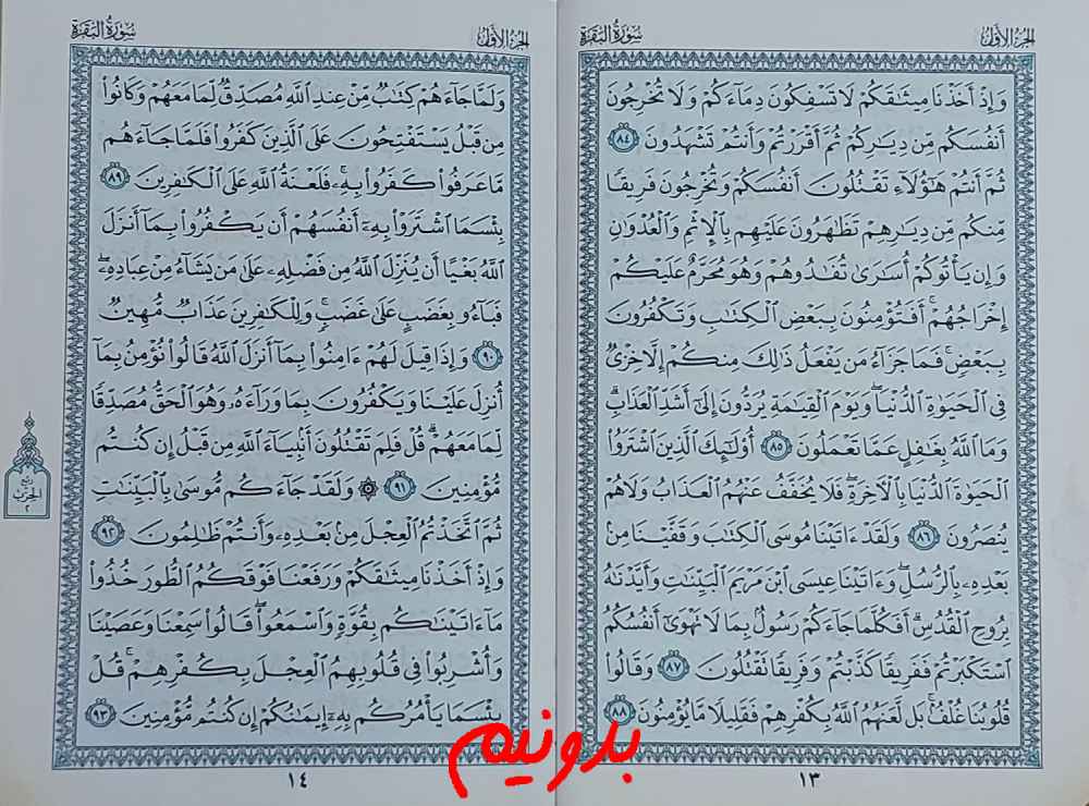 استخاره با قرآن با جواب صفحه 13 قرآن کریم