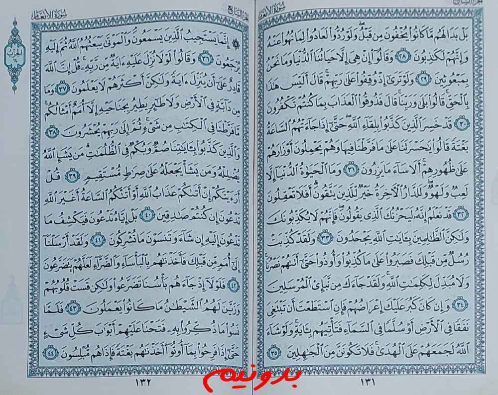 جواب استخاره صفحه 131 قرآن مجید