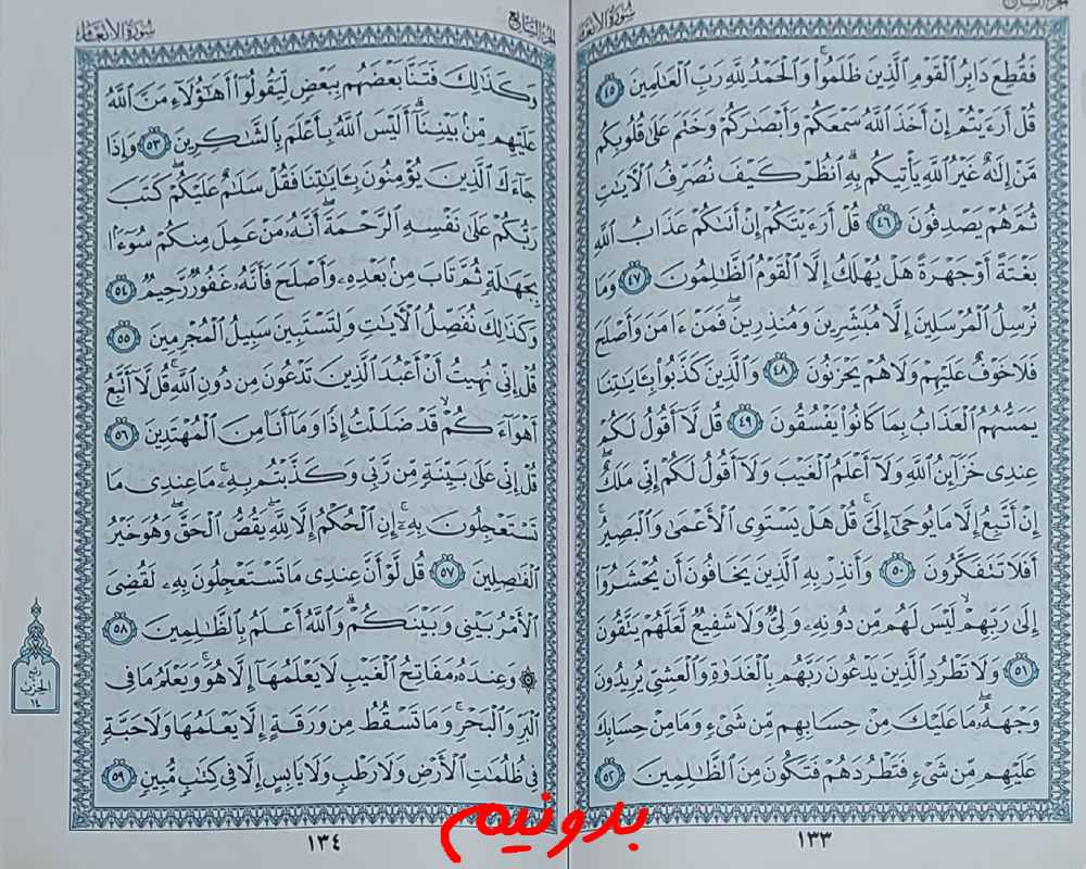 نتیجه استخاره صفحه 133 قرآن کریم