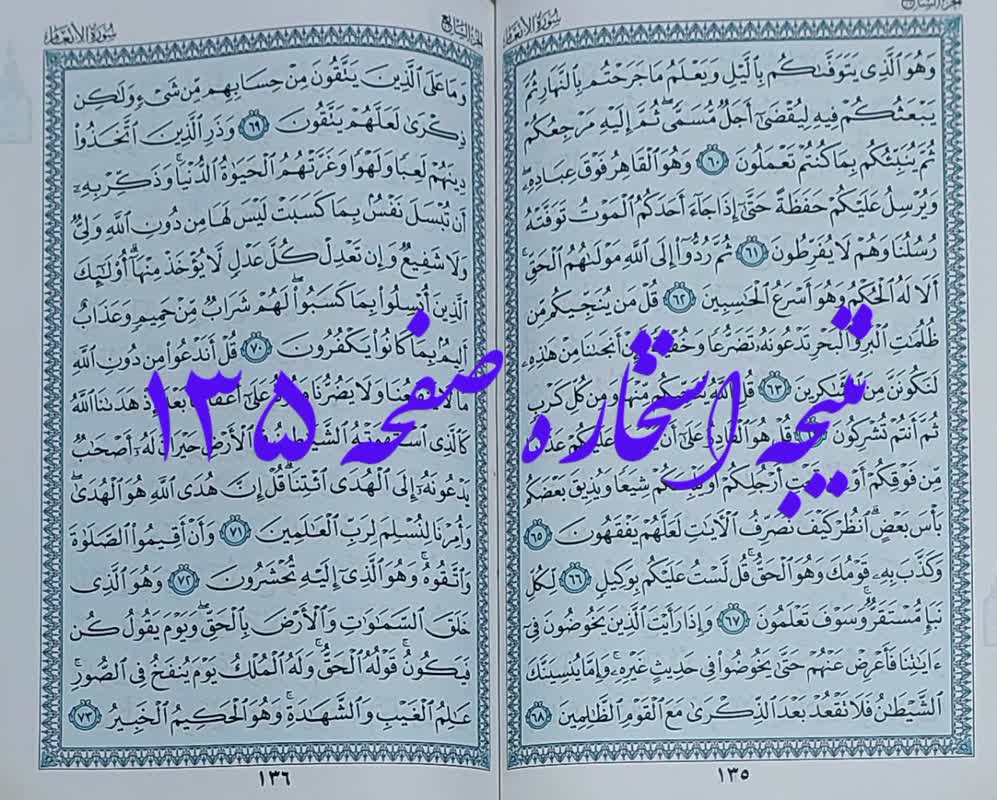 جواب کامل استخاره صفحه 135 قرآن کریم