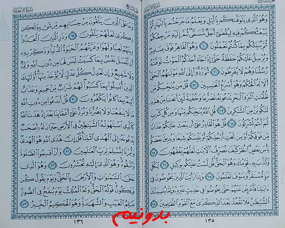 جواب کامل استخاره صفحه 135 قرآن