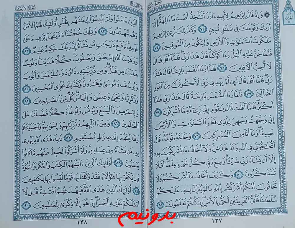 جواب کامل استخاره صفحه 137 قرآن