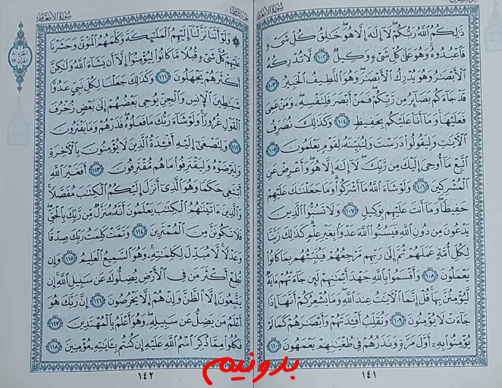 نتیجه دقیق استخاره صفحه 141 قرآن