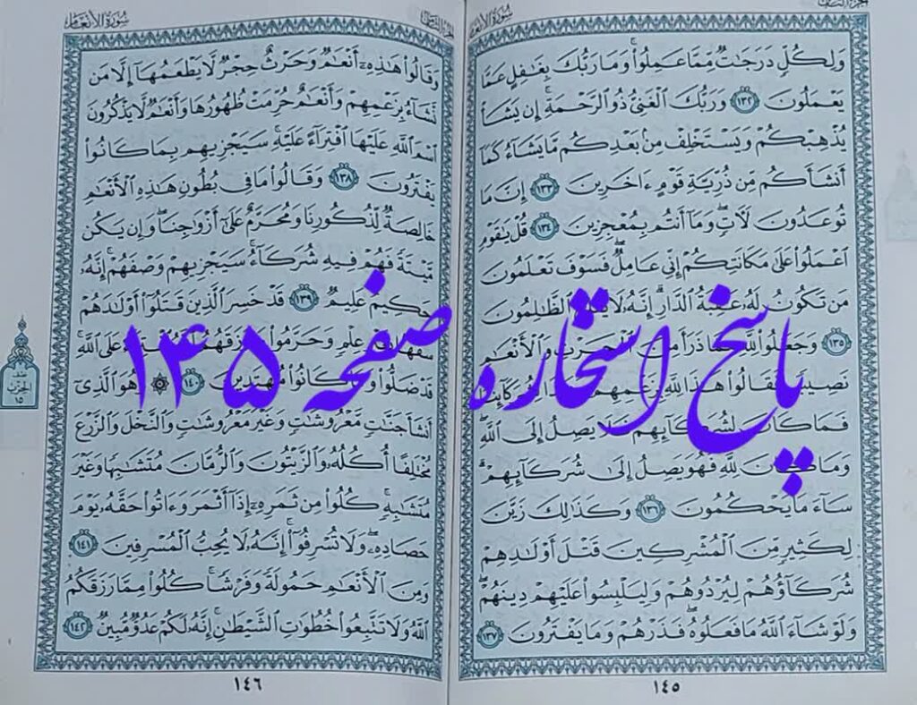 جواب کامل استخاره صفحه 145 قرآن کریم