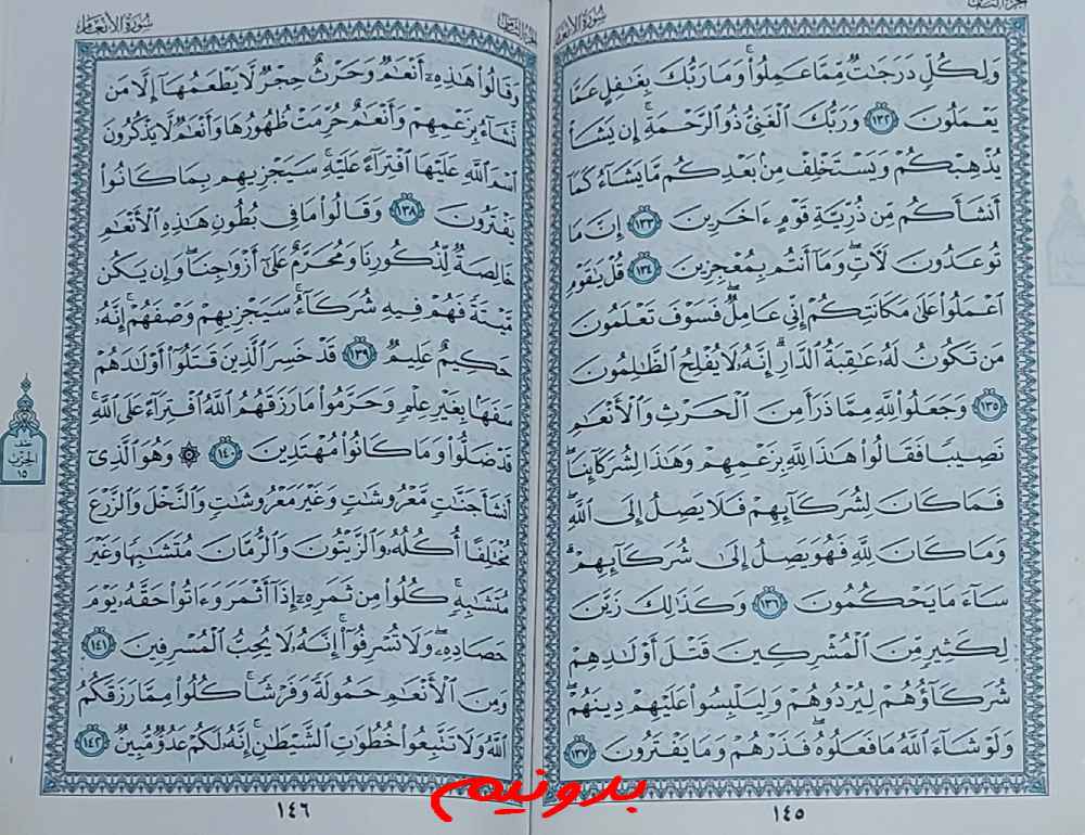 جواب کامل استخاره صفحه 145 قرآن مجید