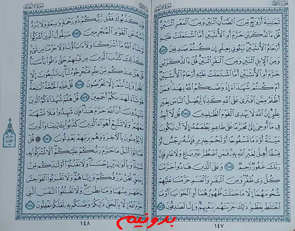 جواب استخاره صفحه 147 قرآن مجید