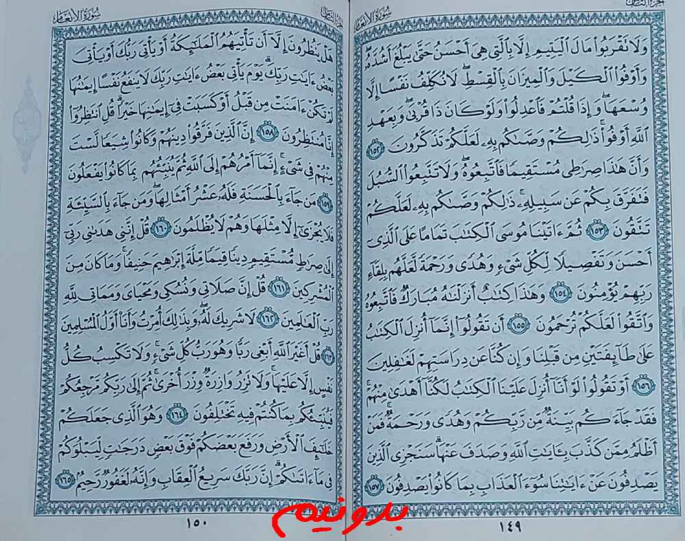 جواب استخاره صفحه 149 قرآن مجید