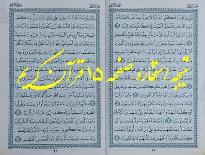 نتیجه استخاره آنلاین صفحه 15