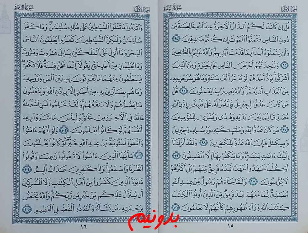 استخاره با قرآن با جواب از صفحه 15