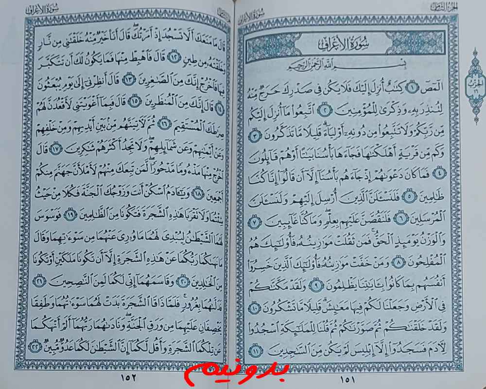 جواب استخاره صفحه 151 قرآن کریم