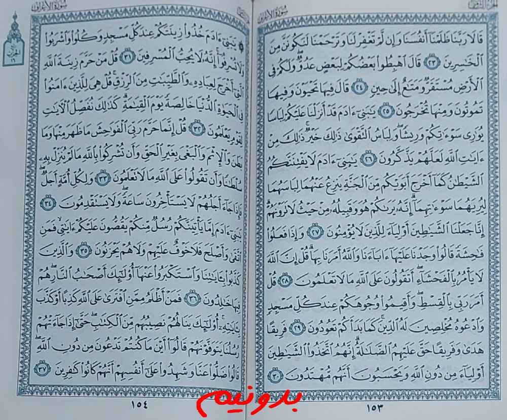 جواب استخاره صفحه 153 قرآن مجید