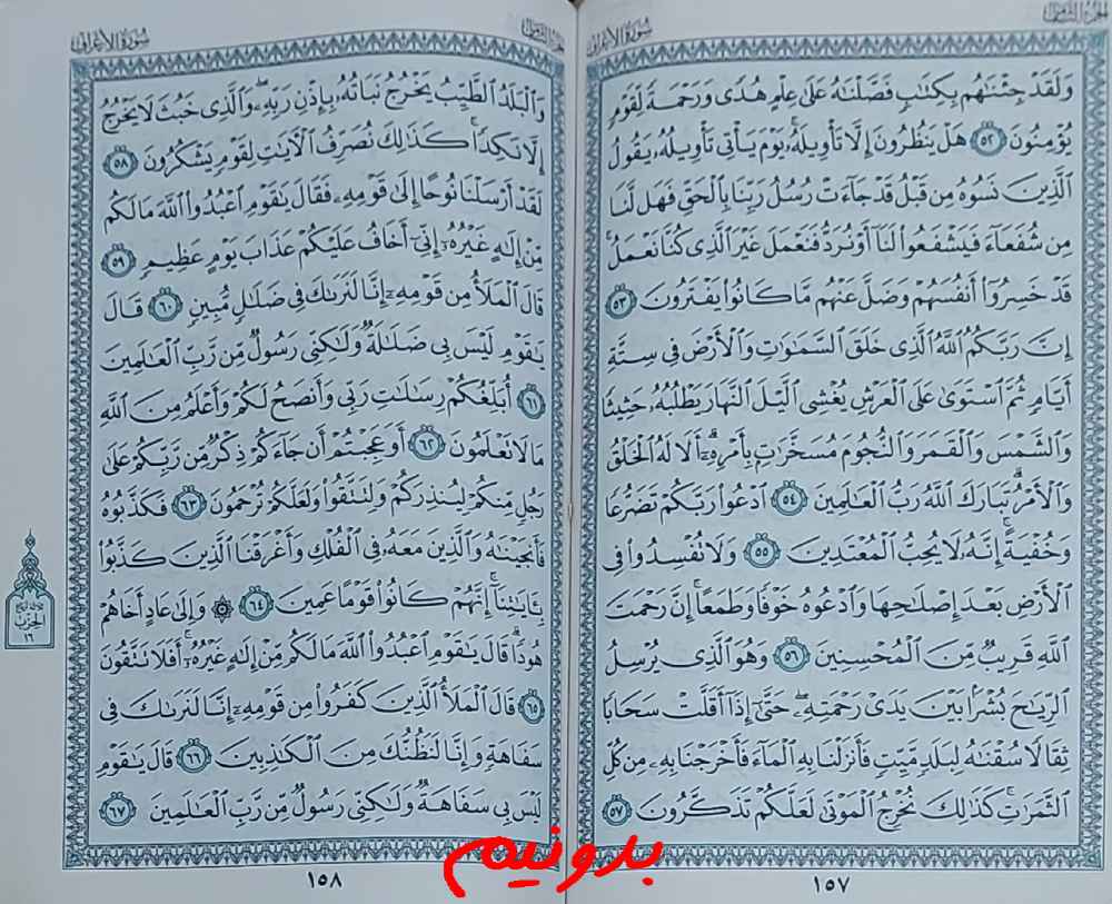 جواب کامل استخاره صفحه 157 قرآن مجید