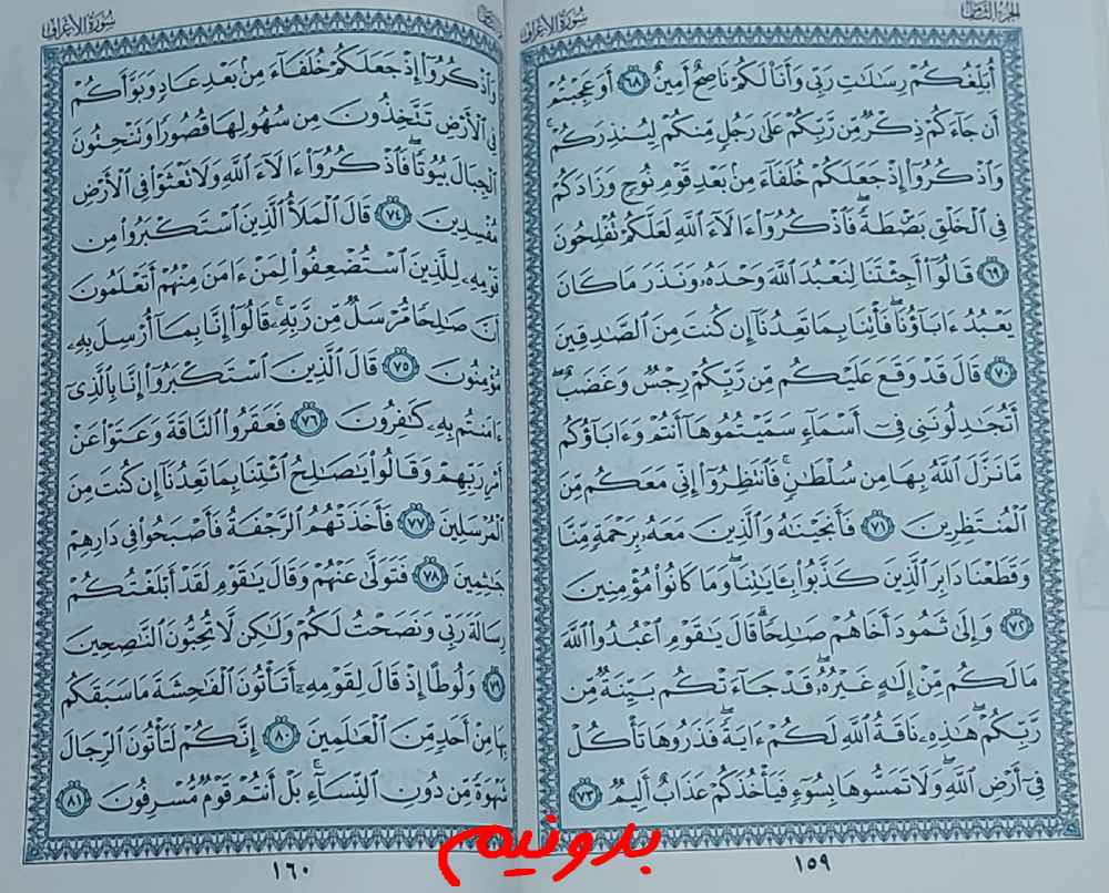 جواب دقیق استخاره صفحه 159 قرآن کریم