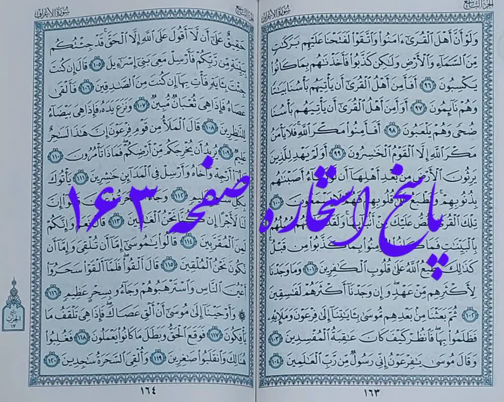 جواب کامل استخاره صفحه 163 قرآن