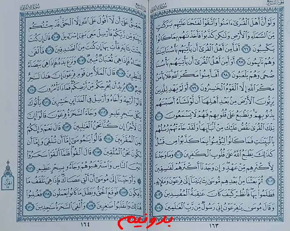 جواب کامل استخاره با قرآن مجید صفحه 163