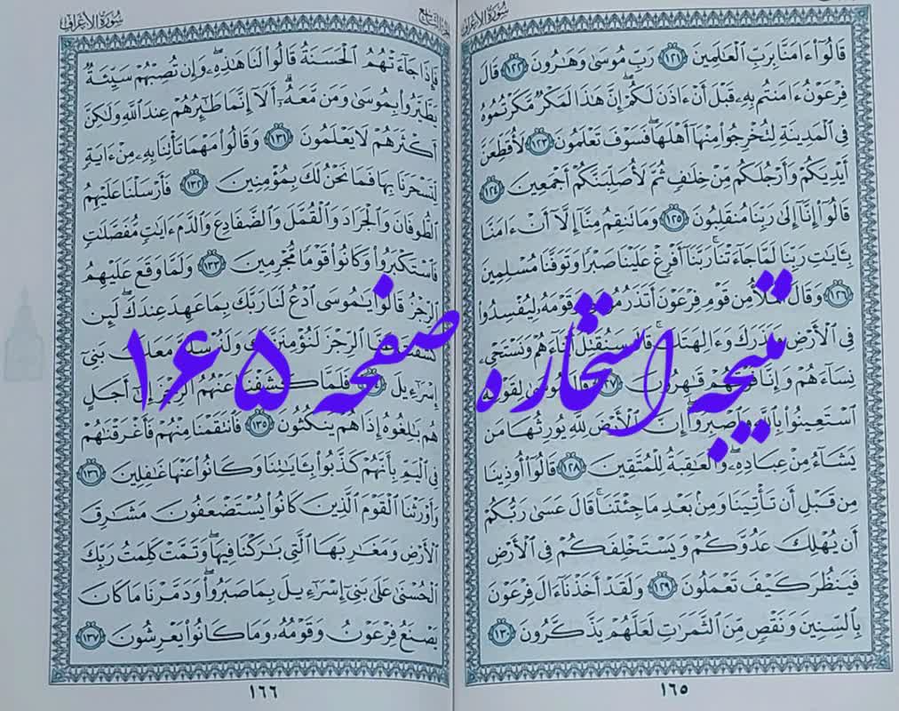 جواب کامل استخاره صفحه 165 قرآن کریم