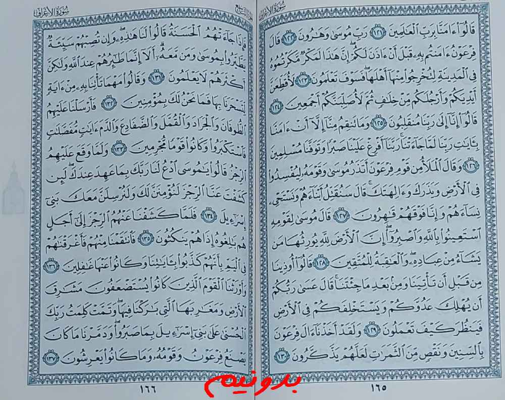 جواب کامل استخاره با قرآن کریم صفحه 165