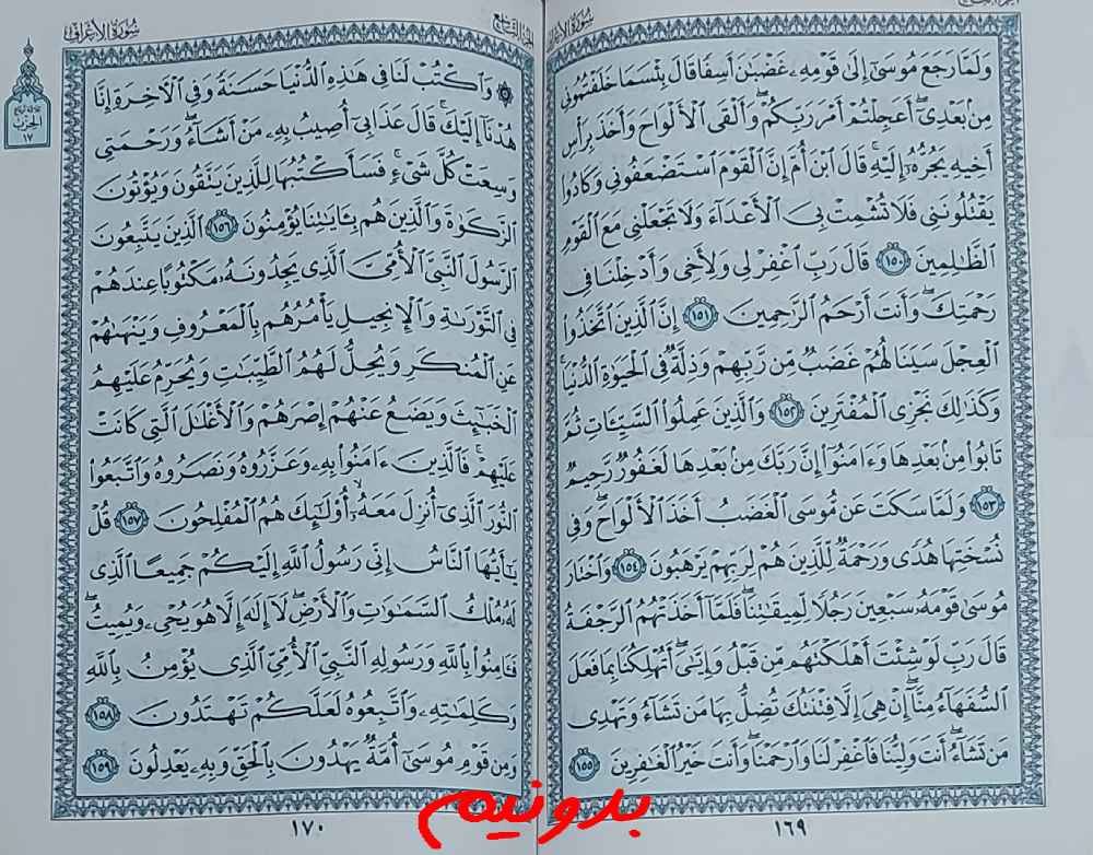 جواب کامل استخاره صفحه 169 کلام الله مجید