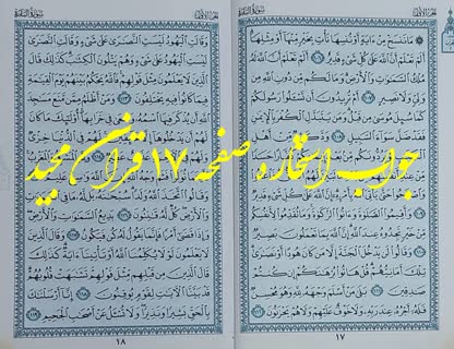 نتیجه استخاره آنلاین صفحه 17