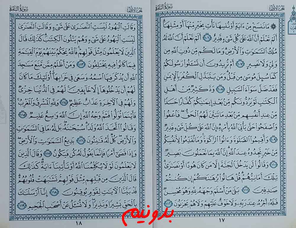 استخاره با قرآن با جواب صفحه 17