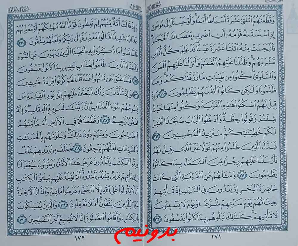 جواب استخاره صفحه 171 قران کریم