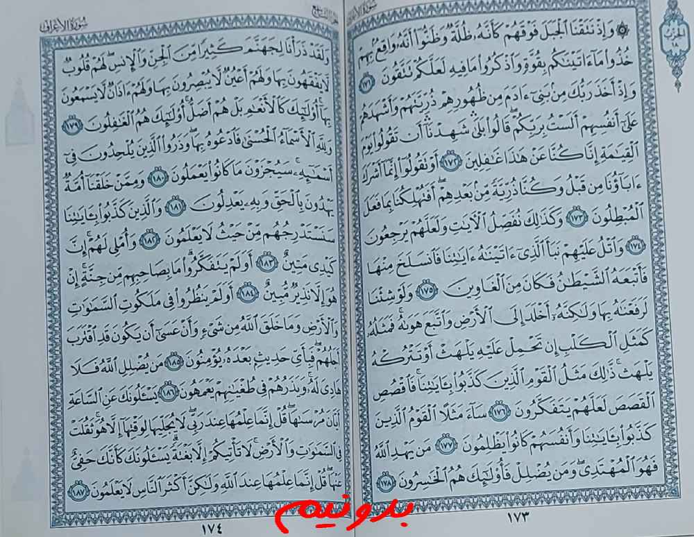 جواب کامل استخاره صفحه 173 قرآن کریم