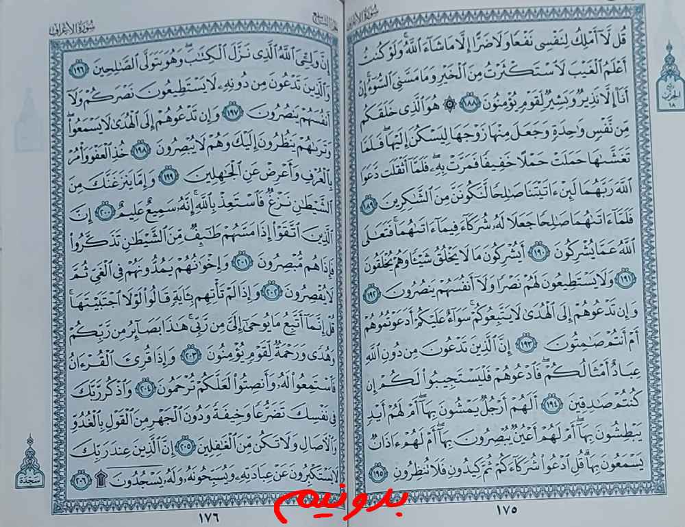 جواب کامل استخاره صفحه 175 قرآن کریم