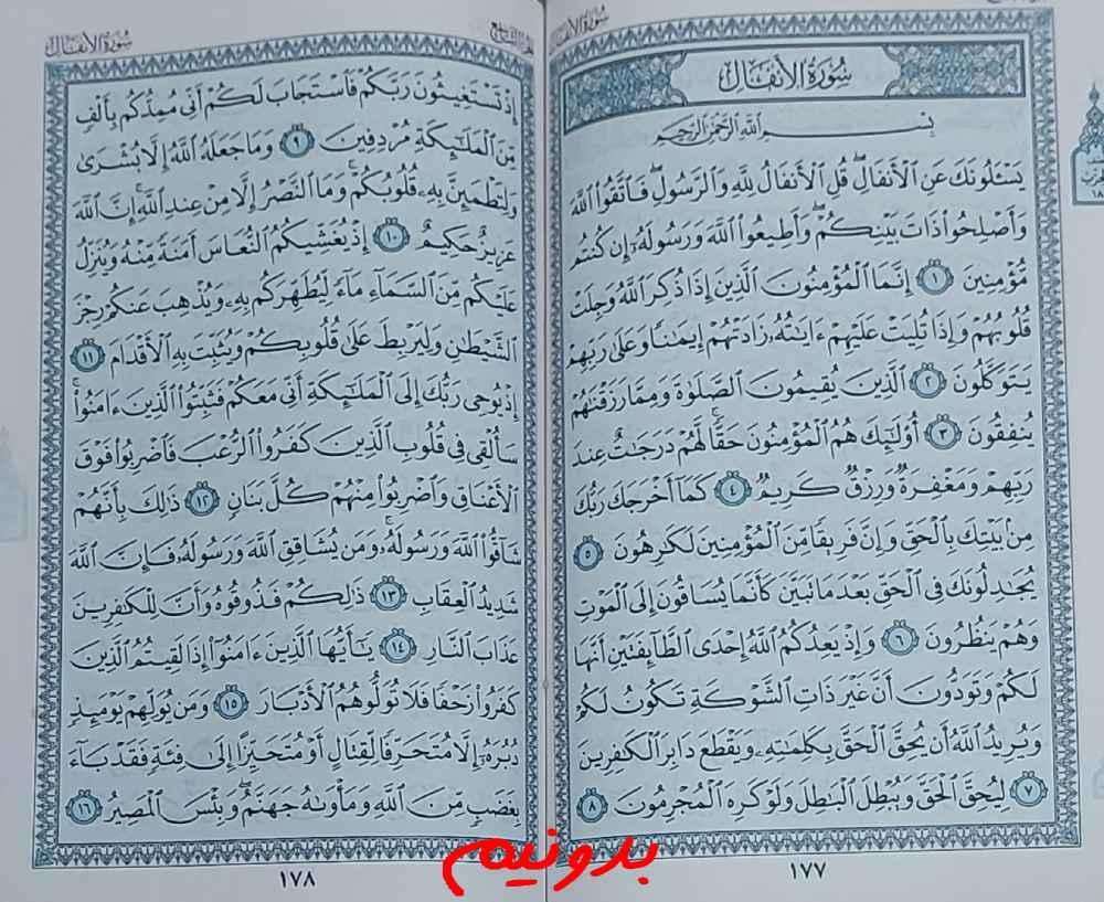 نتیجه استخاره صفحه 177 قرآن مجید