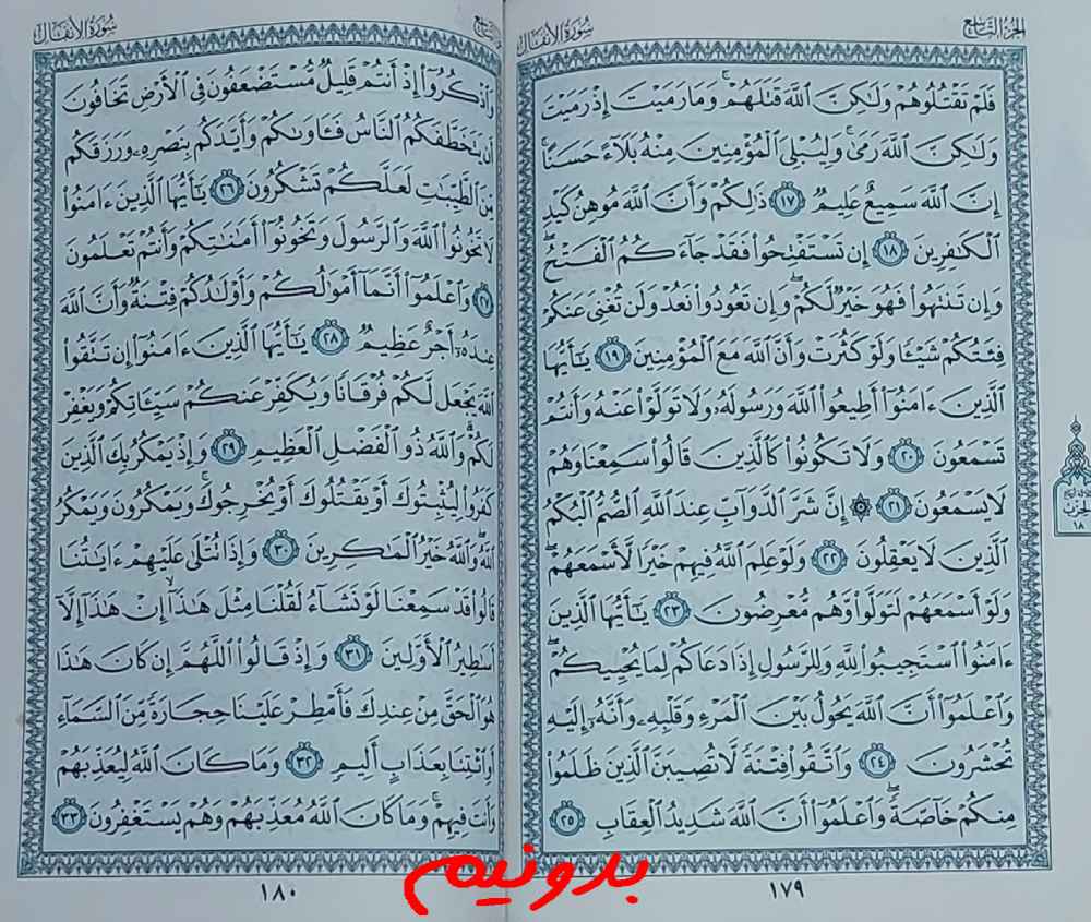 جواب کامل استخاره صفحه 179 قرآن کریم