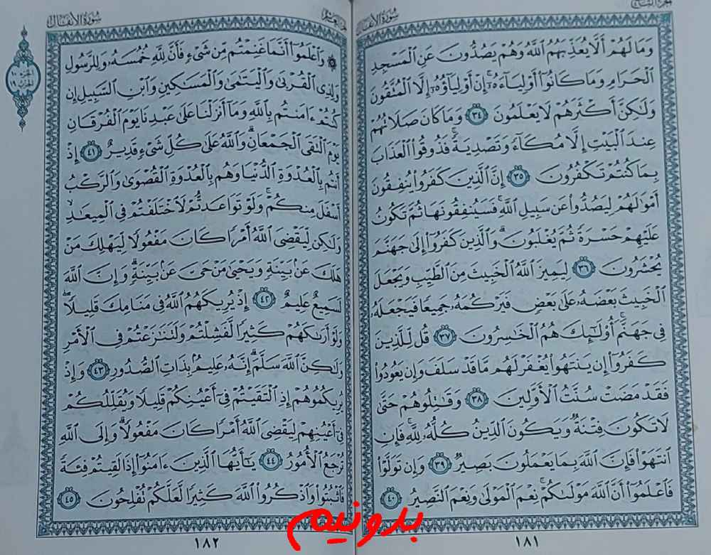 جواب کامل استخاره صفحه 181 قرآن کریم