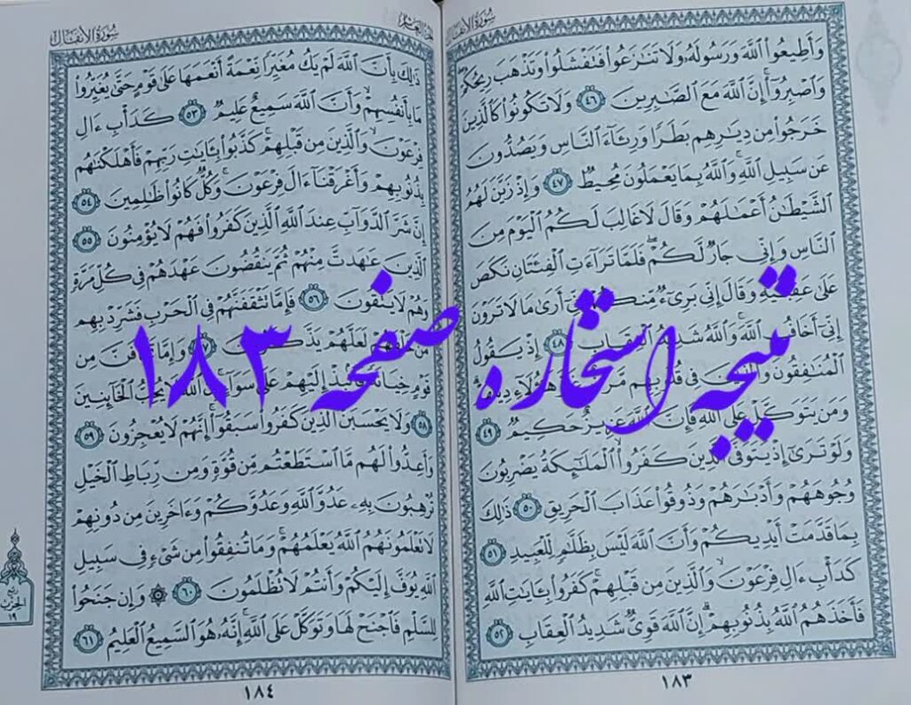 جواب کامل استخاره صفحه 183