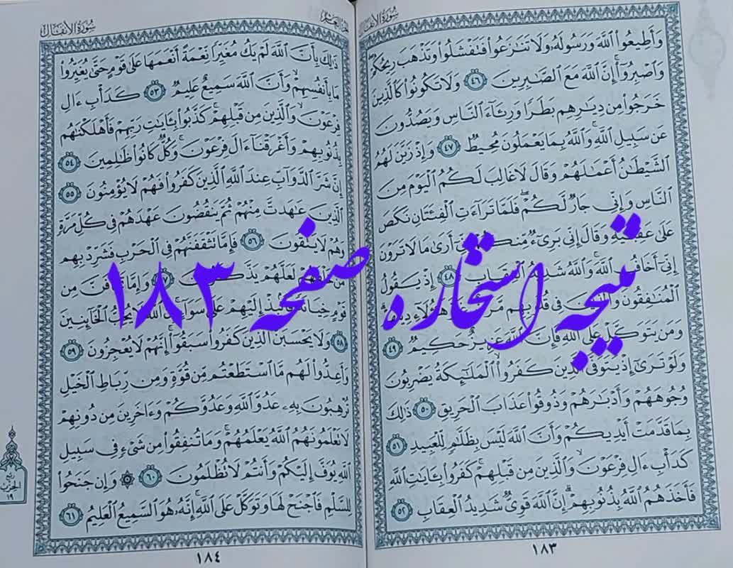 جواب کامل استخاره صفحه 183