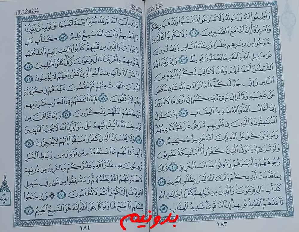 پاسخ استخاره با قران کریم صفحه 183