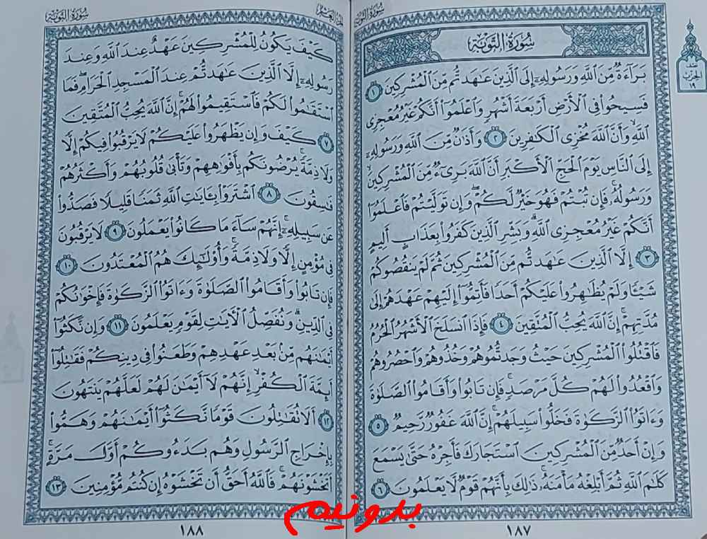 جواب دقیق استخاره صفحه 187 قران