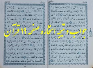 نتیجه استخاره آنلاین صفحه 19